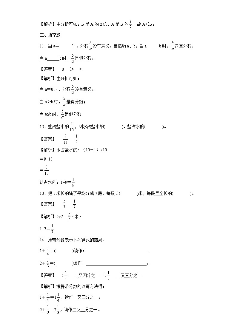 5.4分数与除法同步练习北师大版数学五年级上册03