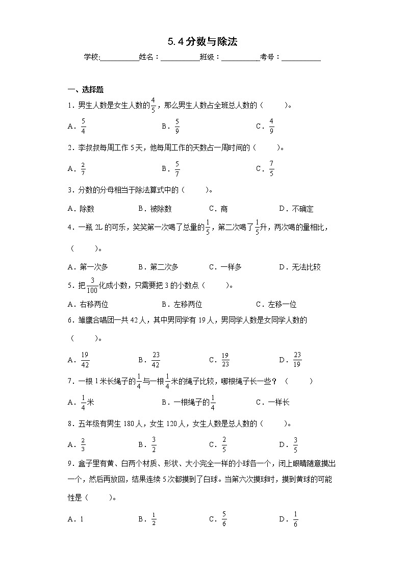 5.4分数与除法同步练习北师大版数学五年级上册01