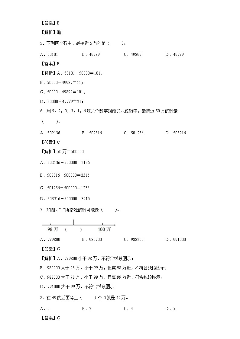 1.4国土面积同步练习北师大版数学四年级上册（解析版）第2页