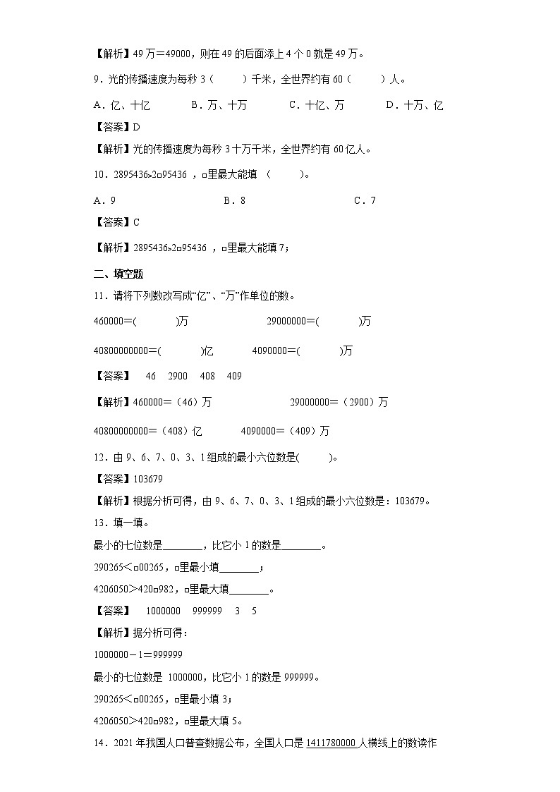 1.4国土面积同步练习北师大版数学四年级上册（解析版）第3页