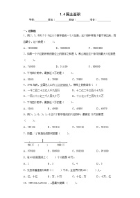 2021学年4 国土面积习题