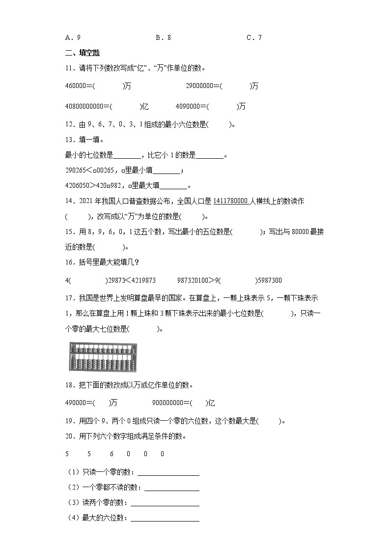 1.4国土面积同步练习北师大版数学四年级上册（原卷版）第2页