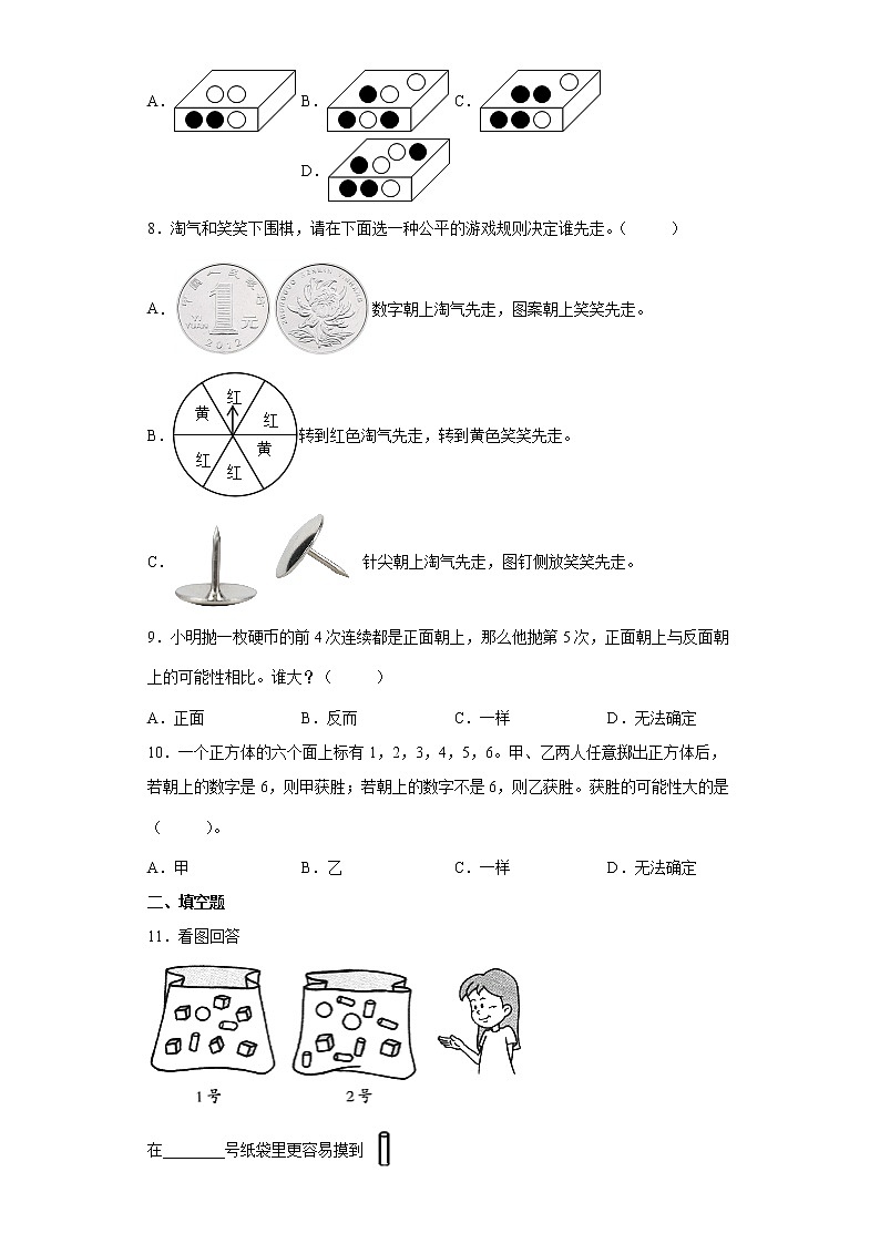 7.1谁先走同步练习北师大版数学五年级上册（原卷版）第2页