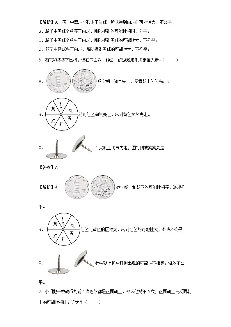 7.1谁先走同步练习北师大版数学五年级上册（解析版）第3页