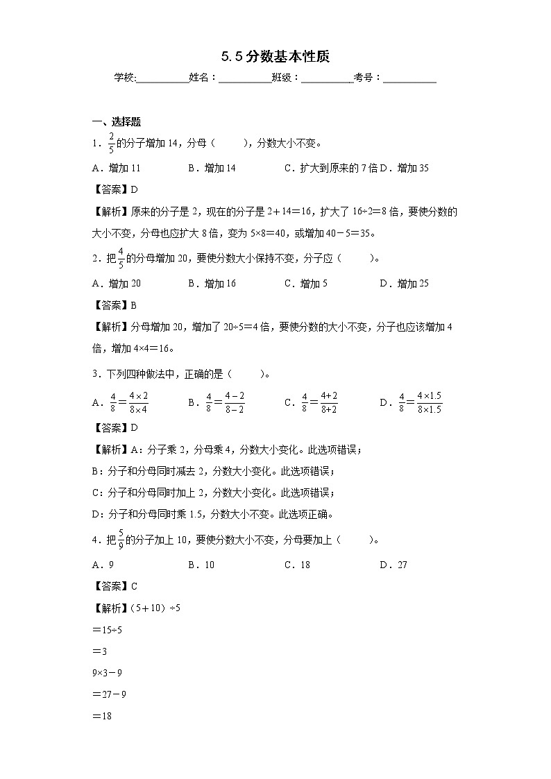 5.5分数基本性质同步练习北师大版数学五年级上册（解析版）第1页