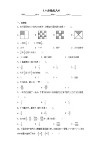 数学五年级上册9 分数的大小习题