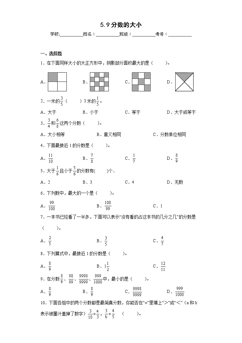 5.9分数的大小同步练习北师大版数学五年级上册（原卷版）第1页