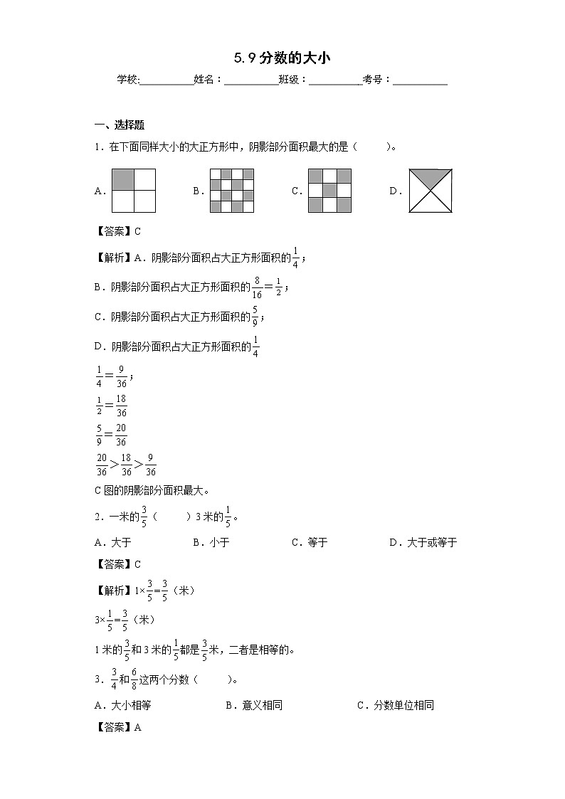 5.9分数的大小同步练习北师大版数学五年级上册（解析版）第1页