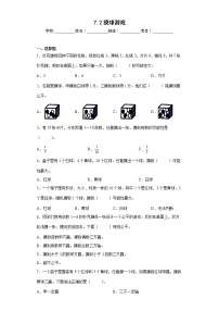 北师大版五年级上册2 摸球游戏同步训练题