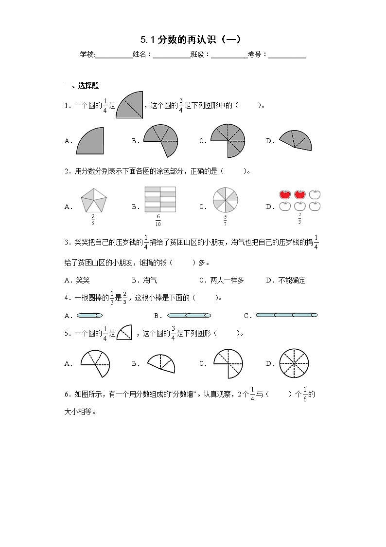 5.1分数的再认识（一）同步练习北师大版数学五年级上册（原卷版）第1页