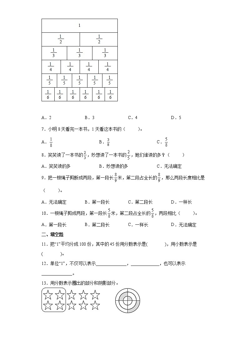 5.1分数的再认识（一）同步练习北师大版数学五年级上册（原卷版）第2页