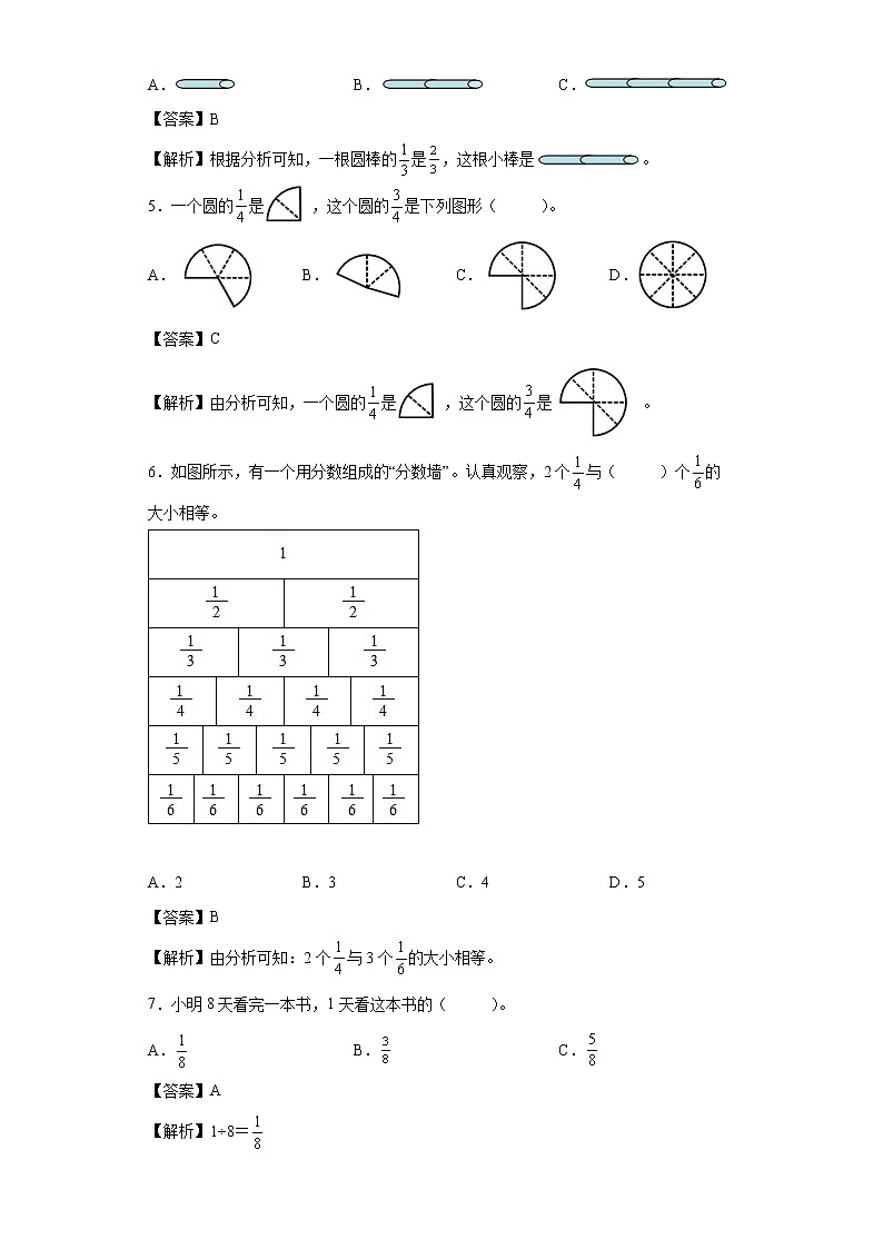 5.1分数的再认识（一）同步练习北师大版数学五年级上册（解析版）第2页