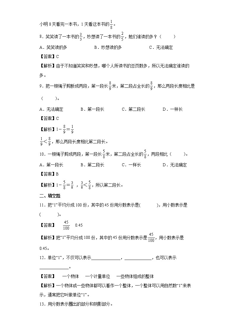 5.1分数的再认识（一）同步练习北师大版数学五年级上册（解析版）第3页
