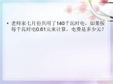 五年级上册数学课件-6.2  小数应用-水、电、天然气的费用  ▏沪教版 (共12张PPT)