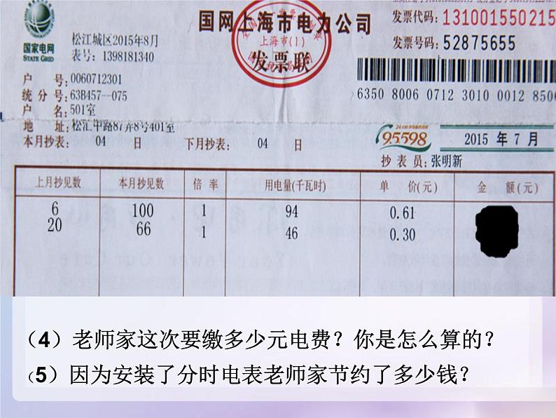 五年级上册数学课件-6.2  小数应用-水、电、天然气的费用  ▏沪教版 (共12张PPT)第5页