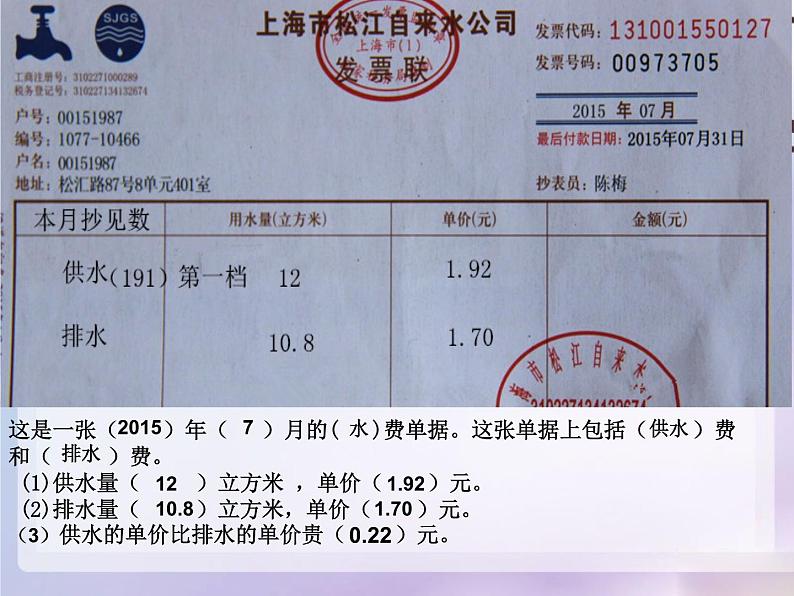 五年级上册数学课件-6.2  小数应用-水、电、天然气的费用  ▏沪教版 (共12张PPT)第6页