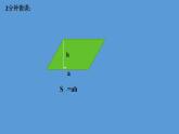 五年级上册数学课件-5.6  组合图形的面积  ▏沪教版 (共28张PPT)