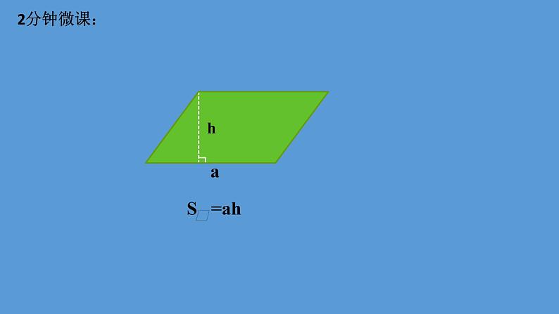 五年级上册数学课件-5.6  组合图形的面积  ▏沪教版 (共28张PPT)第4页