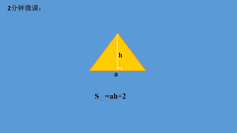 五年级上册数学课件-5.6  组合图形的面积  ▏沪教版 (共28张PPT)第5页