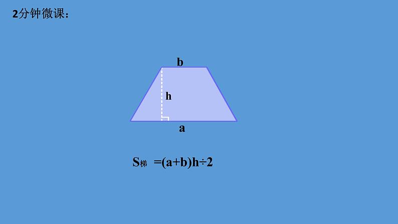 五年级上册数学课件-5.6  组合图形的面积  ▏沪教版 (共28张PPT)第6页