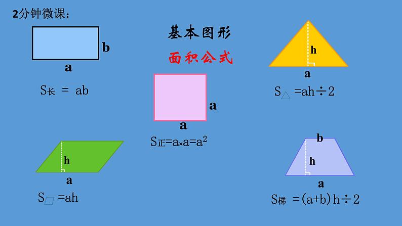 五年级上册数学课件-5.6  组合图形的面积  ▏沪教版 (共28张PPT)第7页