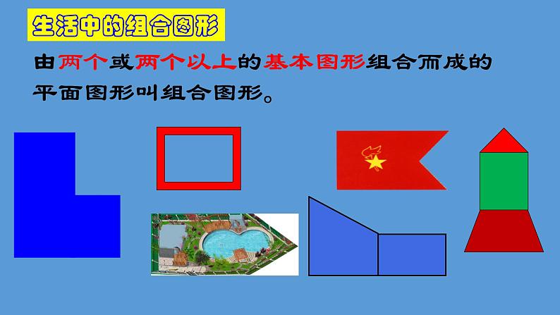 五年级上册数学课件-5.6  组合图形的面积  ▏沪教版 (共28张PPT)第8页