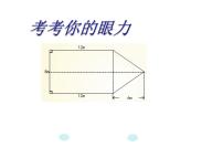 沪教版 (五四制)五年级上册五、 几何小实践组合图形的面积课文配套课件ppt