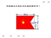 五年级上册数学课件-5.6  组合图形的面积  ▏沪教版 (共33张PPT)