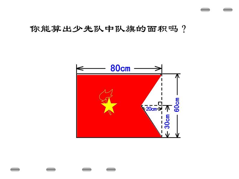 五年级上册数学课件-5.6  组合图形的面积  ▏沪教版 (共33张PPT)02