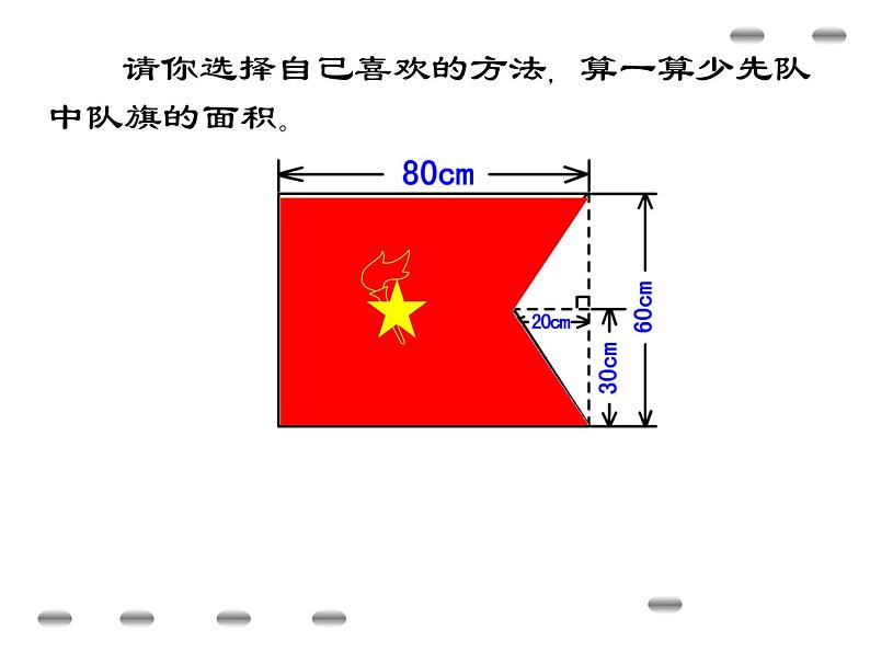 五年级上册数学课件-5.6  组合图形的面积  ▏沪教版 (共33张PPT)07