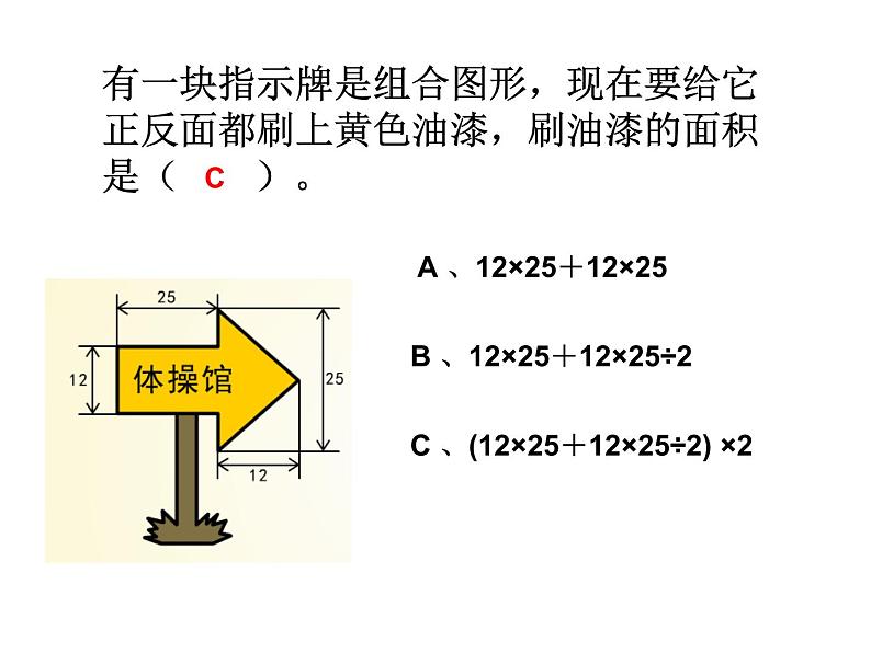 五年级上册数学课件-5.6  组合图形的面积  ▏沪教版 (共33张PPT)08