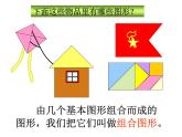 五年级上册数学课件-5.6  组合图形的面积  ▏沪教版 (共24张PPT)