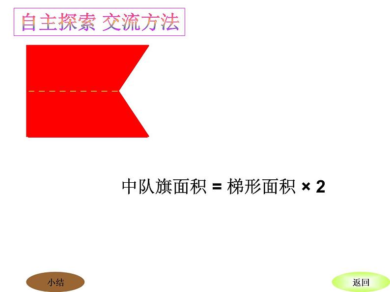 五年级上册数学课件-5.6  组合图形的面积  ▏沪教版 (共24张PPT)第6页