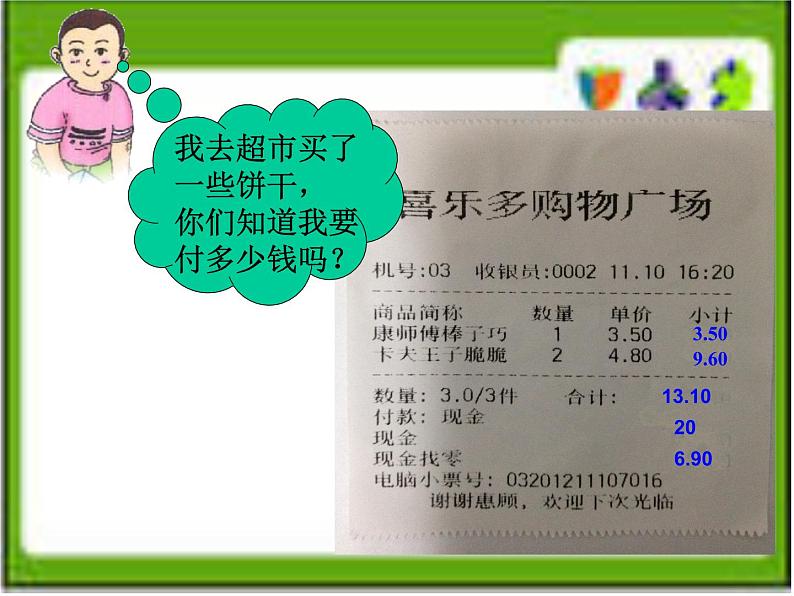 五年级上册数学课件-6.2  小数应用-水、电、天然气的费用  ▏沪教版 (共13张PPT)第3页