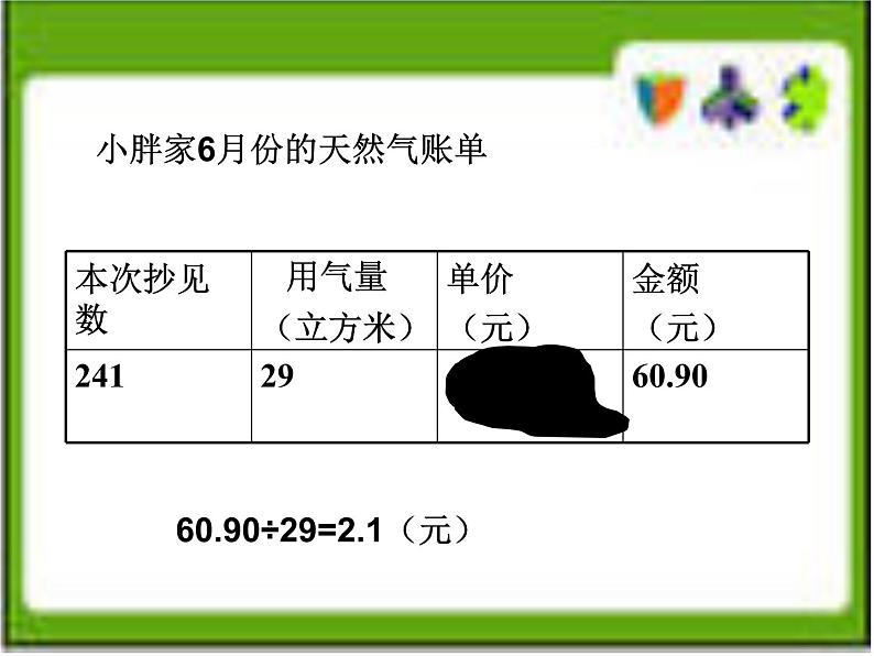 五年级上册数学课件-6.2  小数应用-水、电、天然气的费用  ▏沪教版 (共13张PPT)第5页