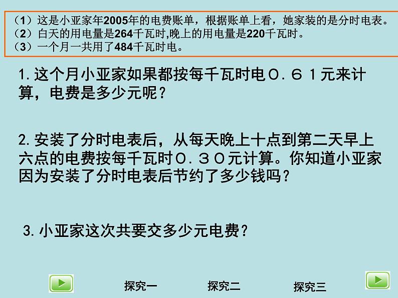 五年级上册数学课件-6.2  小数应用-水、电、天然气的费用  ▏沪教版 (共14张PPT)04