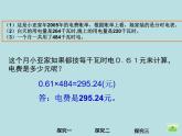 五年级上册数学课件-6.2  小数应用-水、电、天然气的费用  ▏沪教版 (共14张PPT)