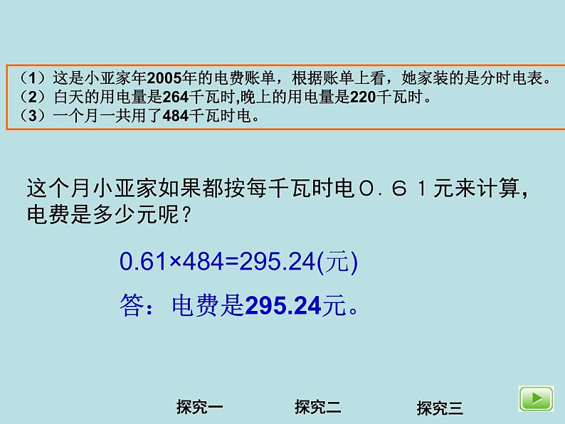 五年级上册数学课件-6.2  小数应用-水、电、天然气的费用  ▏沪教版 (共14张PPT)05