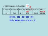 五年级上册数学课件-6.2  小数应用-水、电、天然气的费用  ▏沪教版 (共15张PPT)(2)