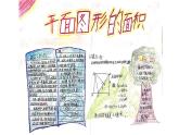 五年级上册数学课件-6.4  图形的面积  ▏沪教版 (共29张PPT)