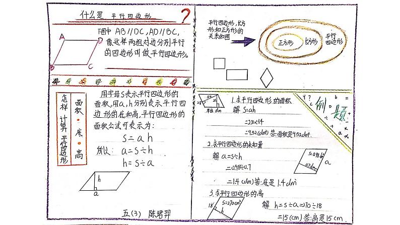 五年级上册数学课件-6.4  图形的面积  ▏沪教版 (共29张PPT)第4页