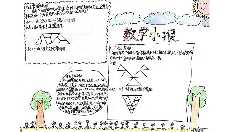 五年级上册数学课件-6.4  图形的面积  ▏沪教版 (共29张PPT)第5页