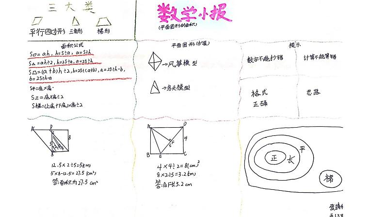 五年级上册数学课件-6.4  图形的面积  ▏沪教版 (共29张PPT)第6页