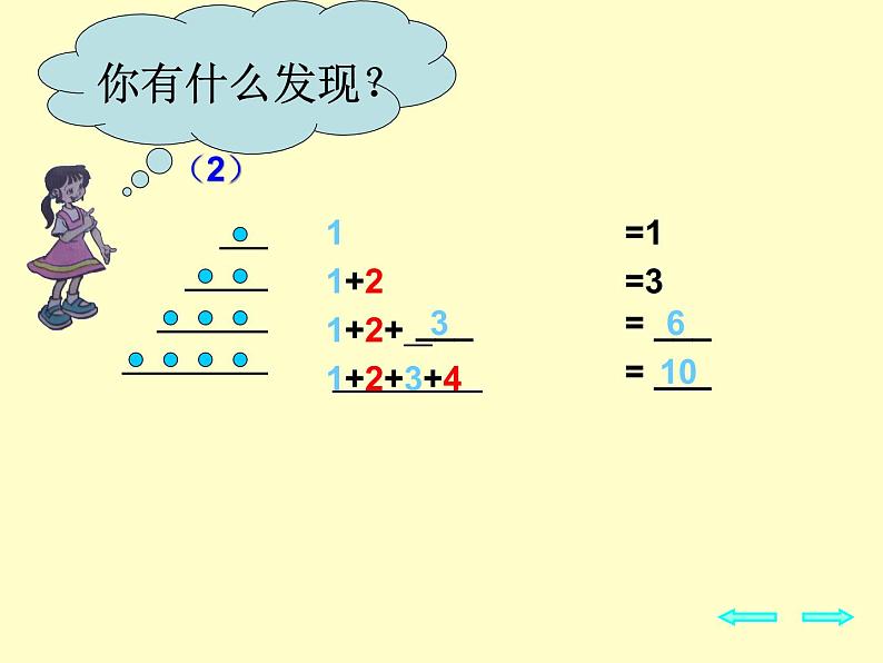 五年级上册数学课件-6.4  图形的面积  ▏沪教版 (共20张PPT)08