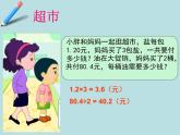 五年級(jí)上冊數(shù)學(xué)課件-6.2  小數(shù)應(yīng)用-水、電、天然氣的費(fèi)用  ▏滬教版 (共16張PPT)