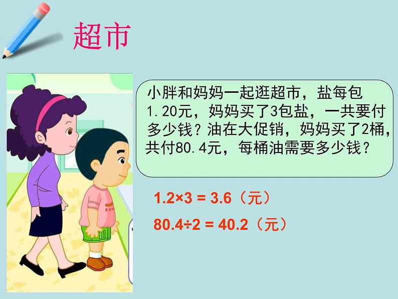 五年级上册数学课件-6.2  小数应用-水、电、天然气的费用  ▏沪教版 (共16张PPT)02