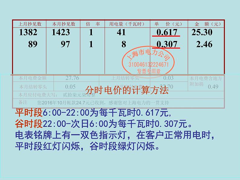 五年级上册数学课件-6.2  小数应用-水、电、天然气的费用  ▏沪教版 (共16张PPT)06