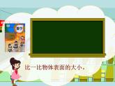 五年级上册数学课件-6.4  图形的面积  ▏沪教版 (共28张PPT)