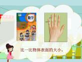 五年级上册数学课件-6.4  图形的面积  ▏沪教版 (共28张PPT)