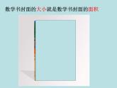 五年级上册数学课件-6.4  图形的面积  ▏沪教版 (共28张PPT)